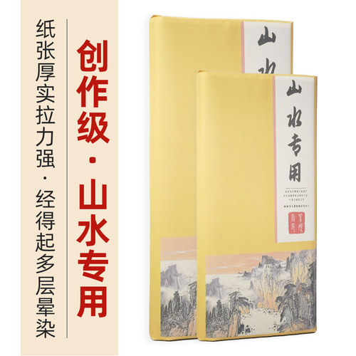 加厚宣纸檀皮生宣创作级山水专用