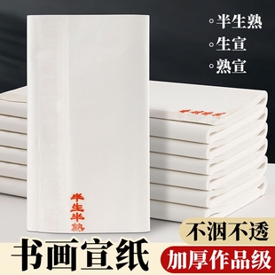 加厚宣纸半生半熟书法专用纸初学者毛笔字练习纸工笔画国画临摹纸
