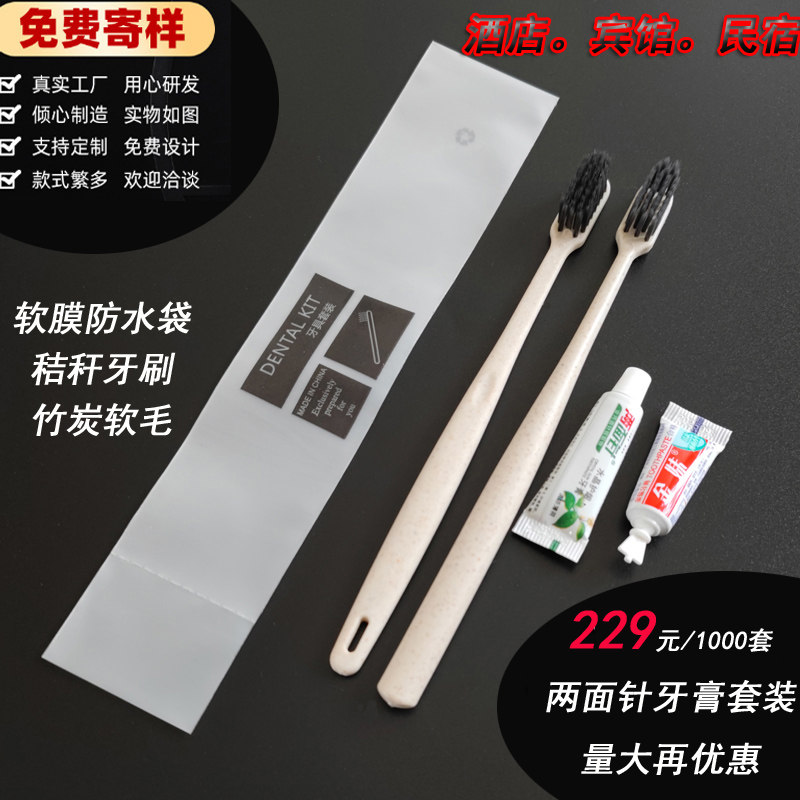 浩翔软毛酒店宾馆秸秆牙刷