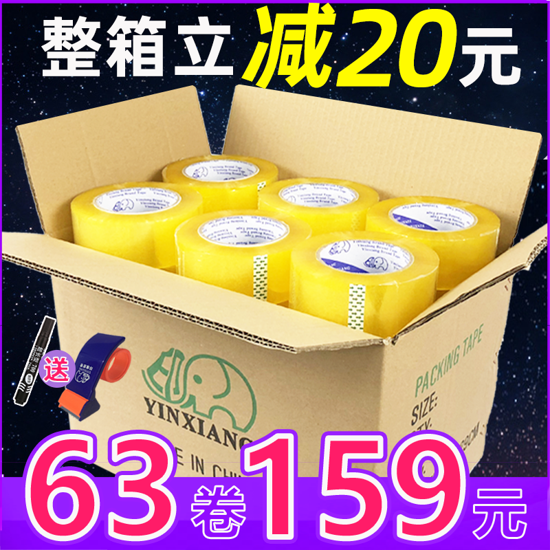 封箱胶带整箱批发4.2宽5.0淘宝大卷透明米黄胶带打包封口胶布粘纸