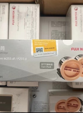 原装富士施乐255 P255D M255DF墨粉筒M255DF粉盒双包装 CT201921