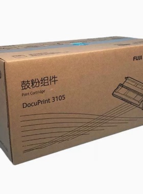 原装 富士施乐 DocuPrint 3105  DP3105硒鼓CT350937 鼓粉套件