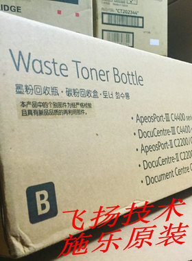 富士施乐DCC2200,C3300,C4400全新废粉盒C4300,C450, 碳粉回收盒
