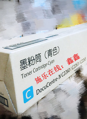 施乐c2265cps墨盒红色 施乐c2265 cps墨盒青色 黄色 原装 行货