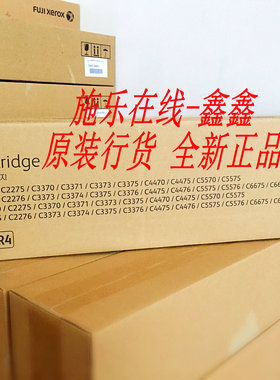 原装正品新包装施乐DCC2275CPS 3375CPS 4470CPS硒鼓 感光鼓组件