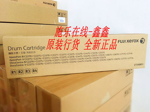 原装富士施乐C5570 C5575 黑色感光鼓 硒鼓 Xerox DocuCentre-IV