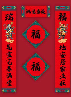 诺琪 2026新年春节装饰春联门贴挥春过年马年对联大门福字门帖