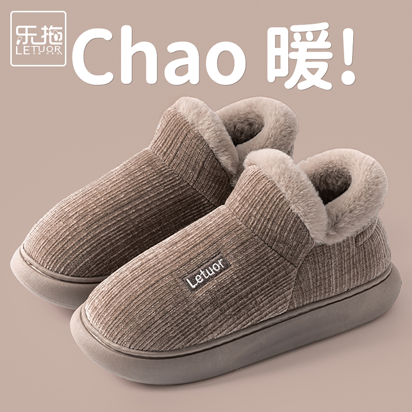 乐拖厚底保暖棉鞋女秋冬季