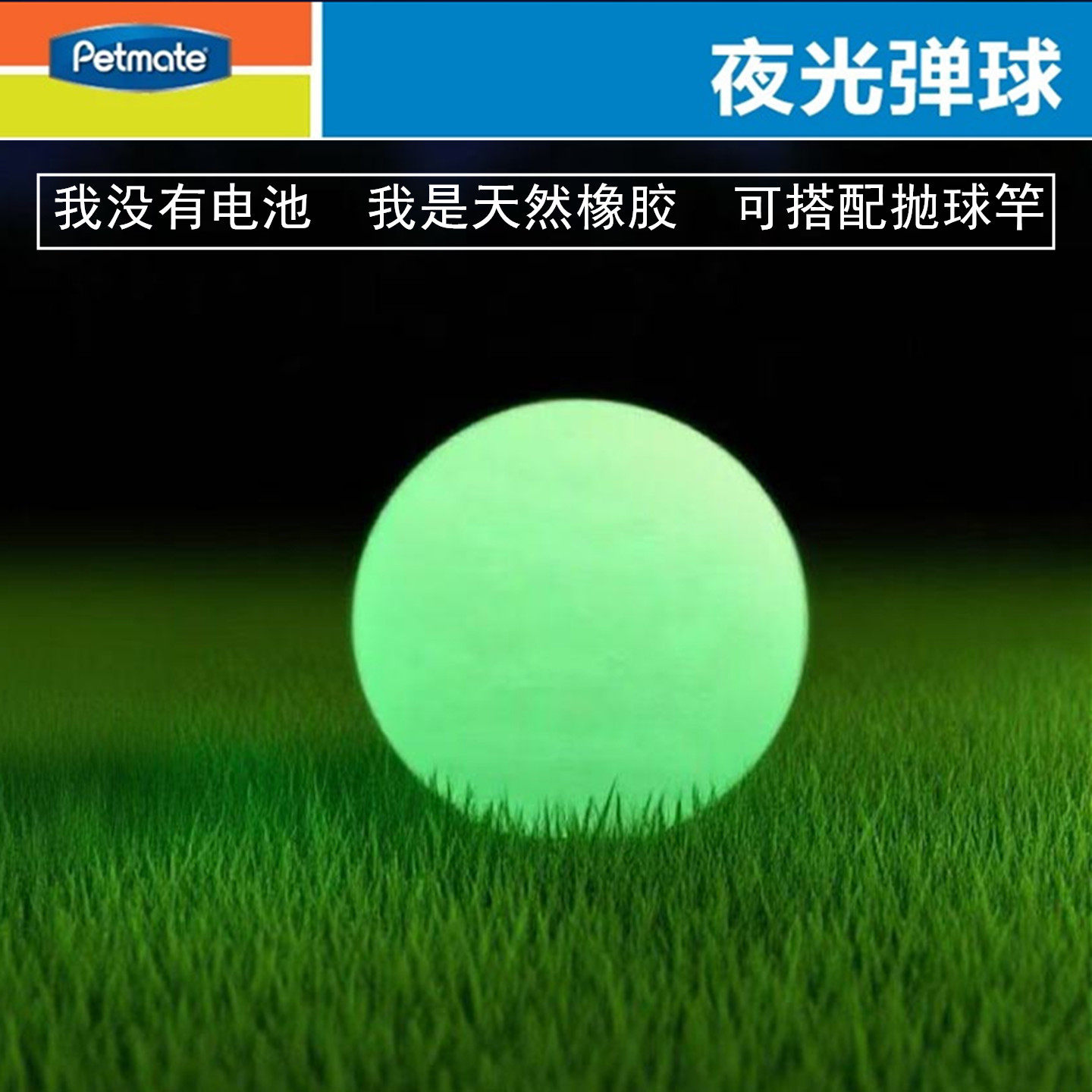 美国Petmate夜光球狗狗玩具CHUCKIT弹力耐咬天然橡胶巡回训练衔取