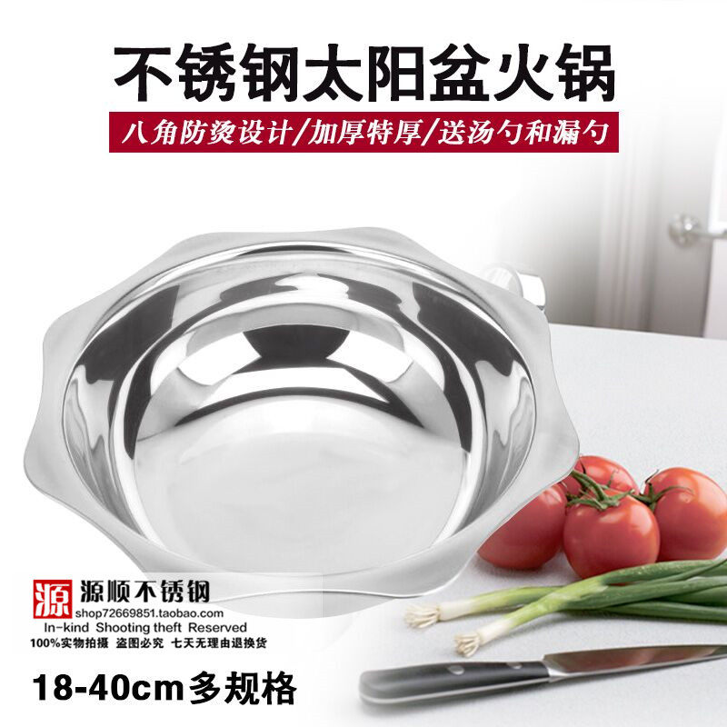 包邮！太阳盆火锅 304不锈钢加厚特厚八角清汤锅电磁炉锅送勺漏夹