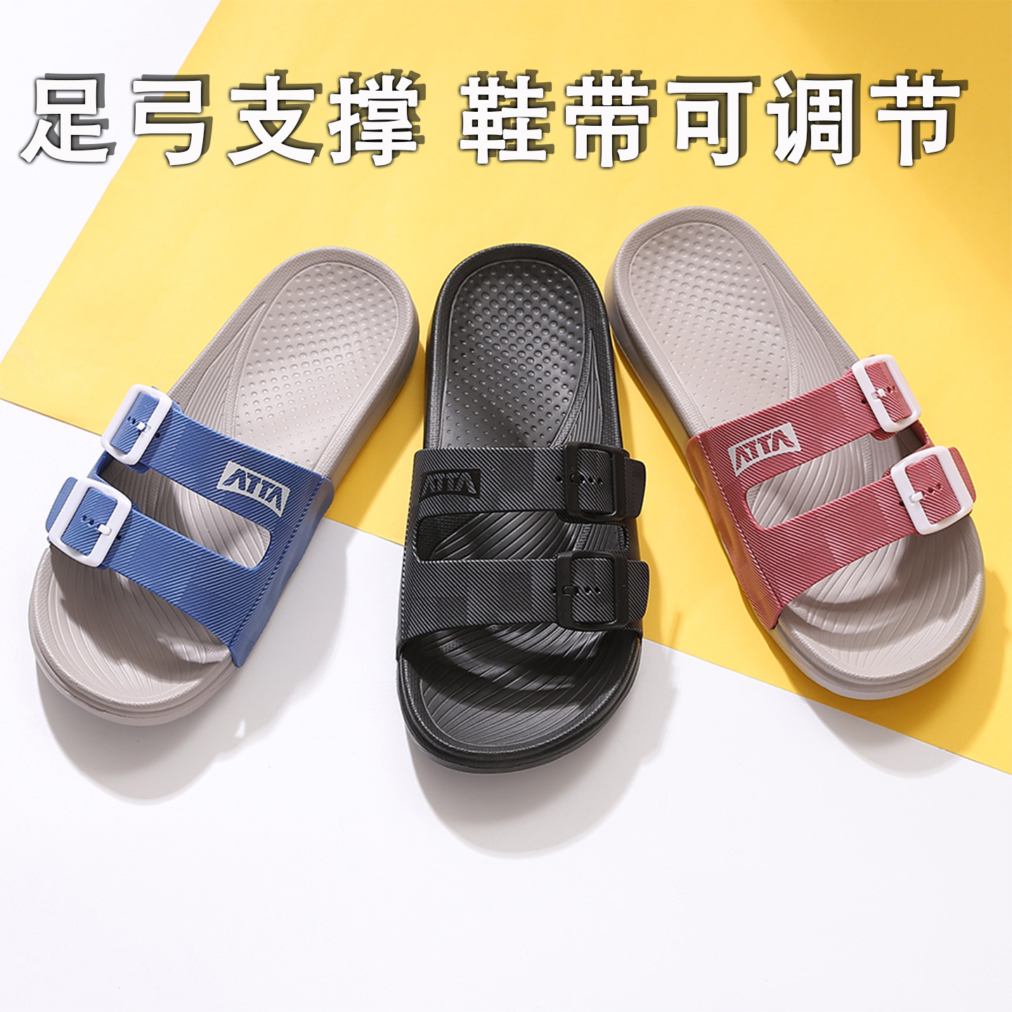 ATTA5D双带可调节动态足弓支撑拖鞋横弓支撑扁平足矫正男减压女夏