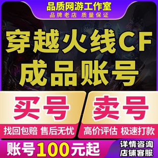 cf帐号购买穿越火线账号出售m200幻神英雄级武器卖买成品回收