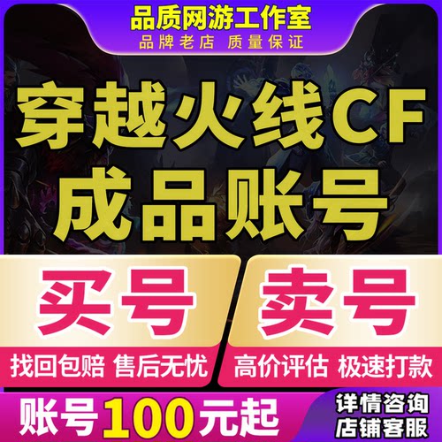 cf帐号购买穿越火线账号出售m200幻神永久英雄级武器卖买成品回收