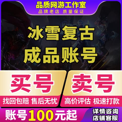 冰雪复古手游传奇满魔神君临装备宝石各职业买号卖号回收成品账号