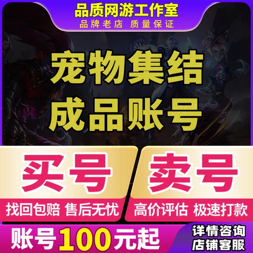 宠物集结成品号手游账号毕业高氪号全图鉴刃鬼忍蛙小火龙皮卡丘