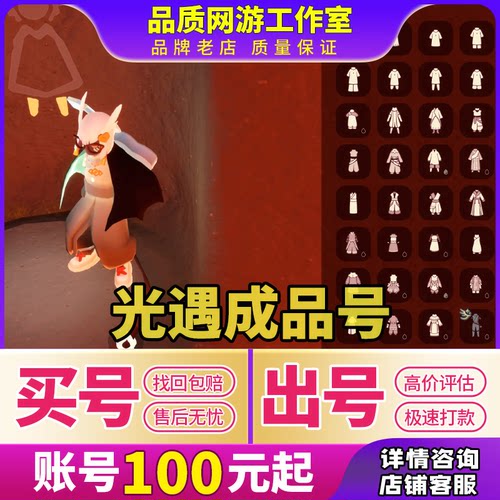 光遇成品号魔法耳坠白鸟狗头枭全季武士裤无翼多礼买号卖号账号