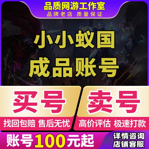 小小蚁国账号手游成品号毕业高v号高氪号开局号永久使用出售