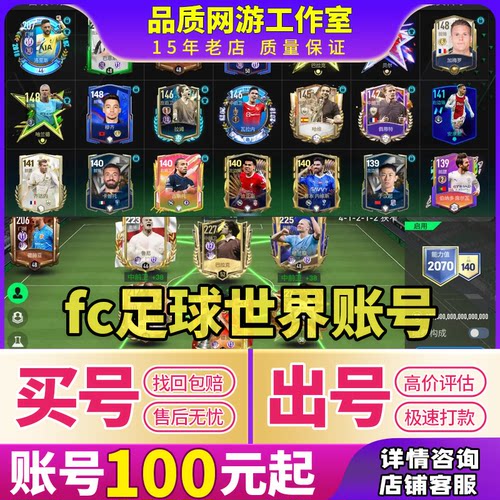 fc足球世界成品号FIFA手游账号c罗内马尔鲁美维尼休斯卡王佩蒂特