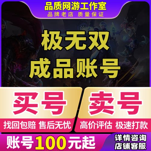 极无双名将传账号极无双名将传手游账号极无双2成品账号
