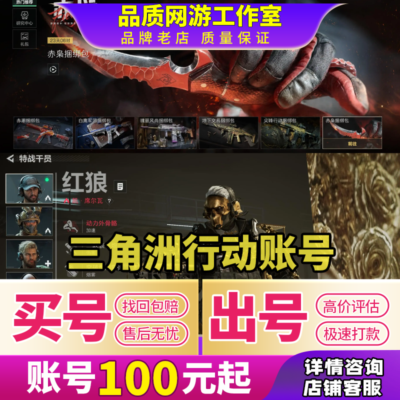 买号卖号三角洲行动成品号账号手游皮肤蚀金玫瑰棱镜攻势赤枭收号