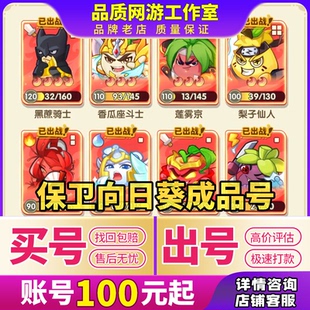 保卫向日葵成品号已通关月亮甘蔗梨香瓜满级时装神话武器高战账号