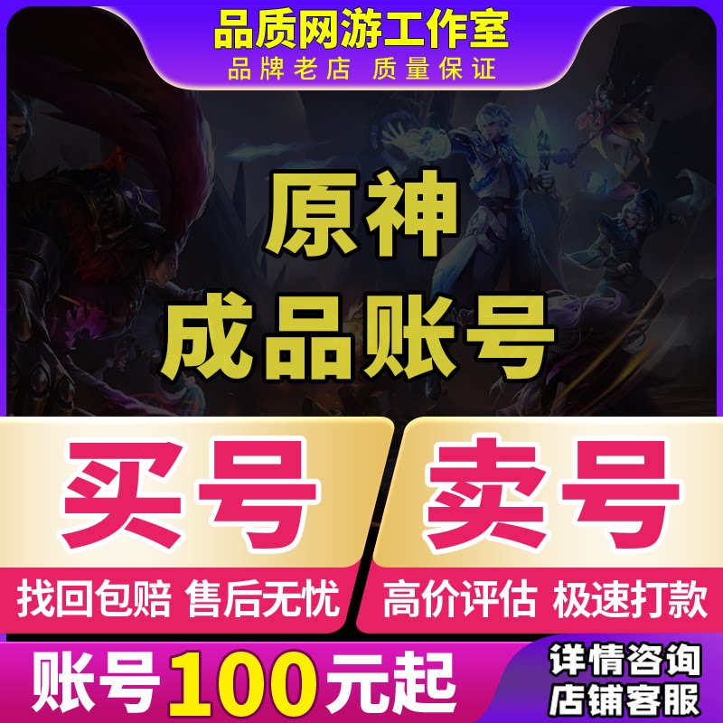 买号卖号原神成品号满命账号官服回收初始号账户满命丝柯克可双改图片