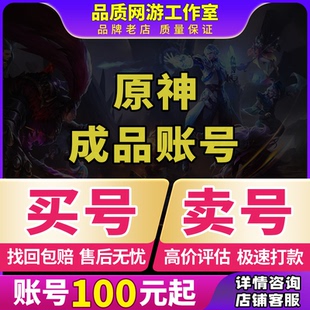买号卖号原神成品号满命账号官服回收初始号账户满命丝柯克可双改