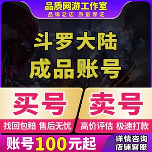 新斗罗大陆手游成品账号新服全sp魂师大量资源跨区霸区榜一