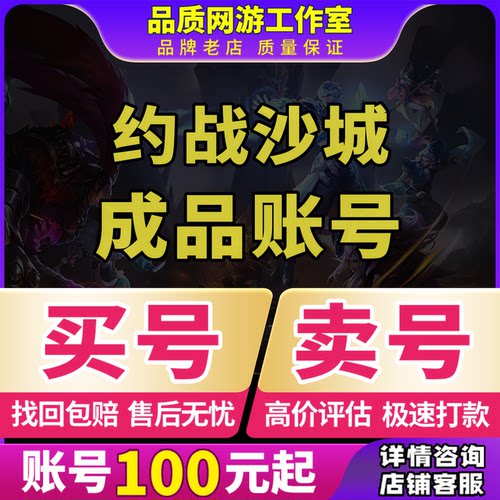 约战沙城账号帝王区道士法师武士高战力新区成品号出售买号卖号收