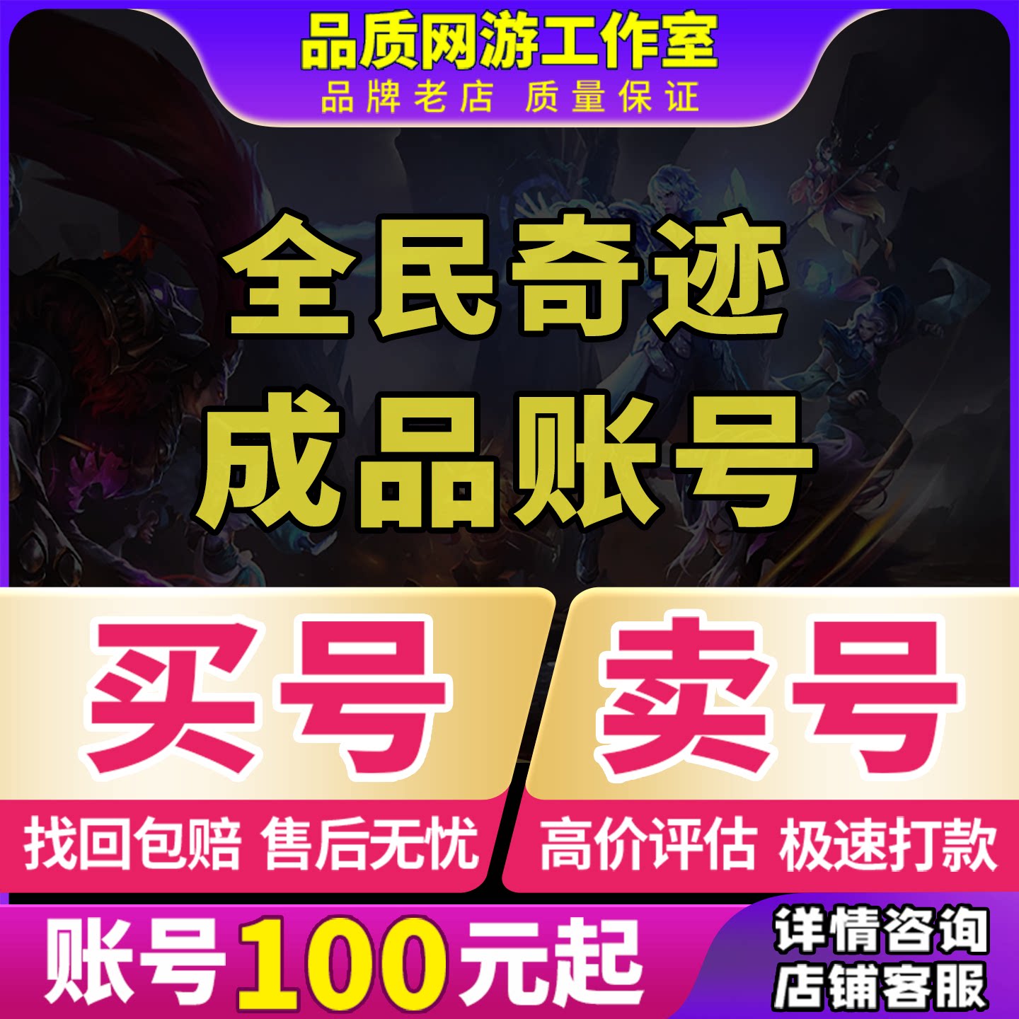 全民奇迹账号手游成品号战士骑士坐骑霸区坐骑号