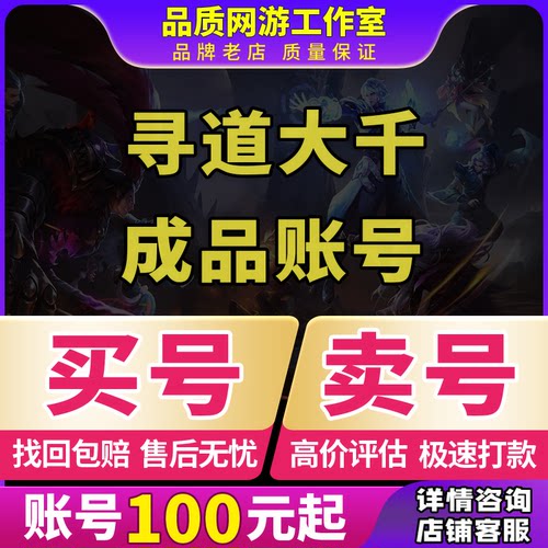 寻道大千手游成品号账号买号37官服满级高战力霸服游戏账号永久号