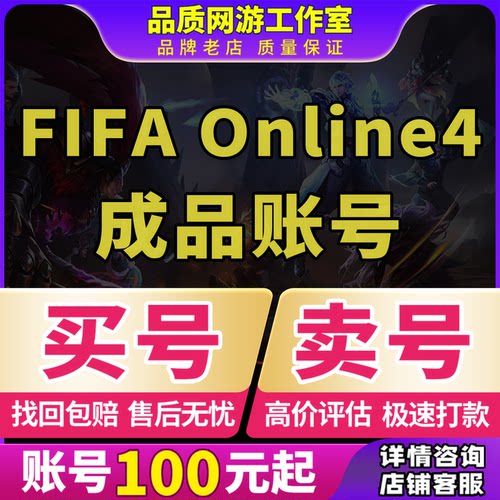 FIFA Online4账号成品号满球员梅西姆巴佩科曼内马尔罗卡bq皇马套