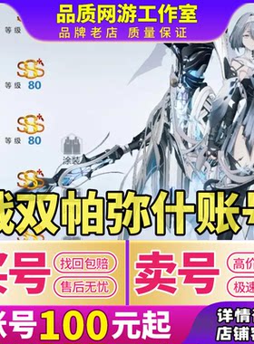 战双帕弥什成品号全联动深红囚影虹卡初始号官服深红之渊冰露账号