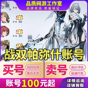 战双帕弥什成品号全联动深红囚影虹卡初始号官服深红之渊冰露账号