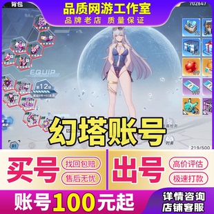 幻塔手游账号初始成品号凛夜安娜贝拉白月魁安娜月影官服b服新区