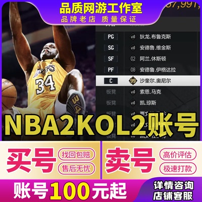 NBA2KOL2账号买号满突球星复刻詹姆斯科比麦迪nba2konline2成品号
