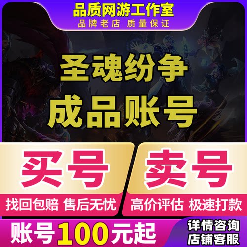 圣魂纷争手游账号成品号买号高V17霸服榜一满级高战力永久游戏号