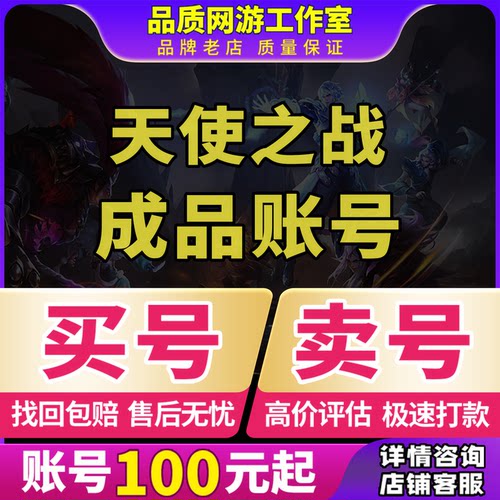 天使之战成品号高v会8法师战士会6复古敏弓翅膀天使之战