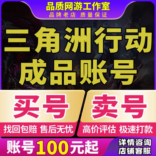 三角洲行动成品号国服帐号非洲之心马格南武器皮肤永久出售买卖号