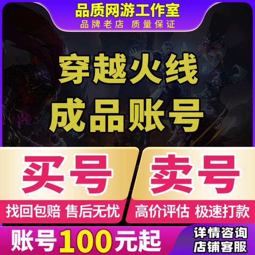 CFHD/穿越火线高清大区成品号兔兔战士葵枪娘蝴蝶刀买号卖号回 收