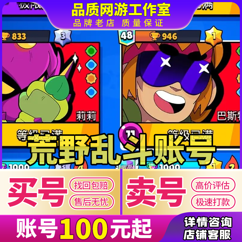 荒野乱斗成品号国服国际服号全英雄多满级传奇多皮肤多资源开局号