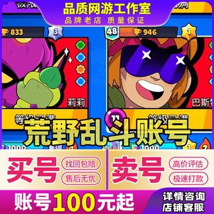 荒野乱斗成品号国服国际服号全英雄多满级传奇多皮肤多资源开局号