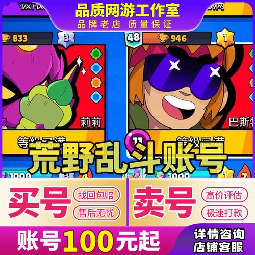 荒野乱斗成品号国服国际服号全英雄多满级传奇多皮肤多资源开局号