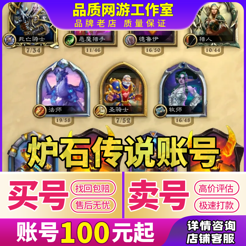 炉石传说账号哪里买