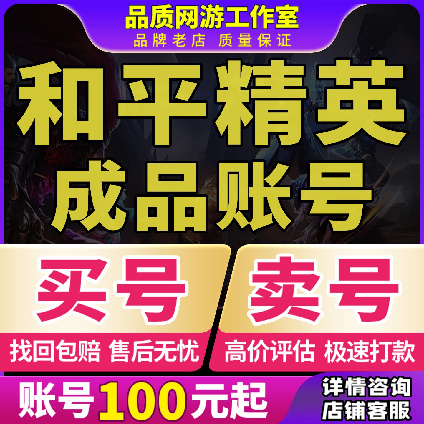 和平精英账号吃鸡出售永久号购买成品号木乃伊火箭少女皮肤卖号收图片
