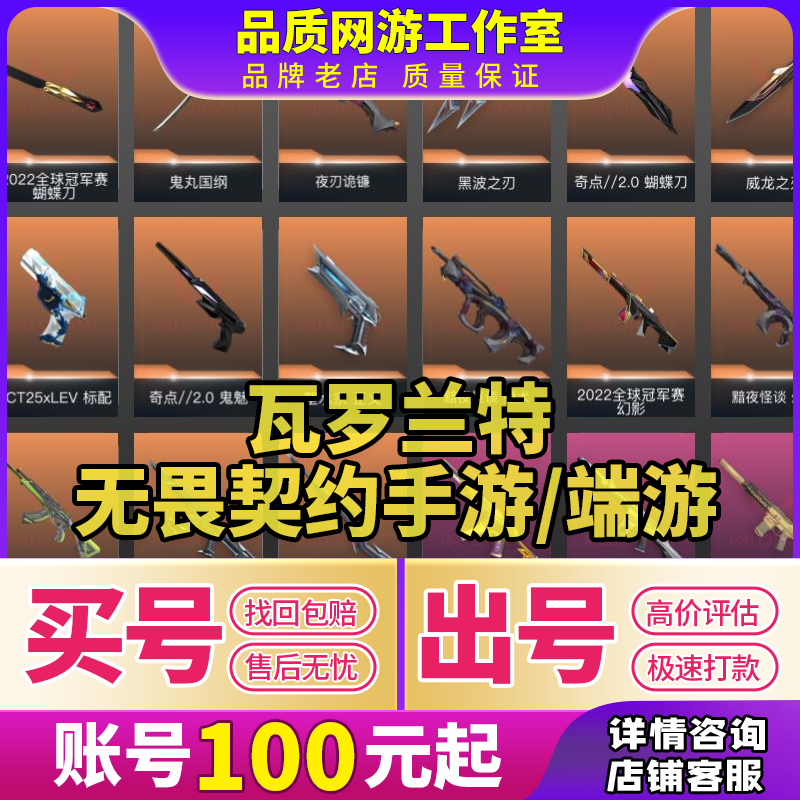 无畏契约端游手游成品瓦罗兰特国服神器离火刃冠军套皮肤买号卖号