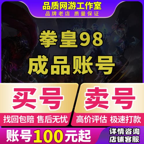 拳皇98终极之战ol成品号账号买号高v高战永久号出售账号