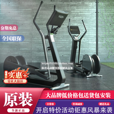 进口椭圆机泰诺健PERSONAL