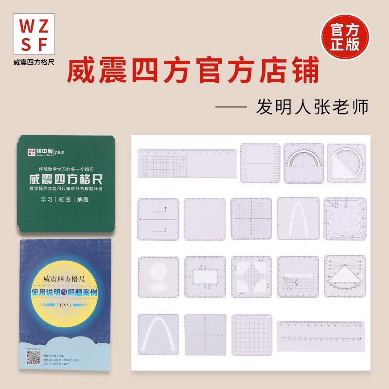 威震四方格尺【年段版买6赠6】文具学习用品画图学习解题考试神器属于什么档次？