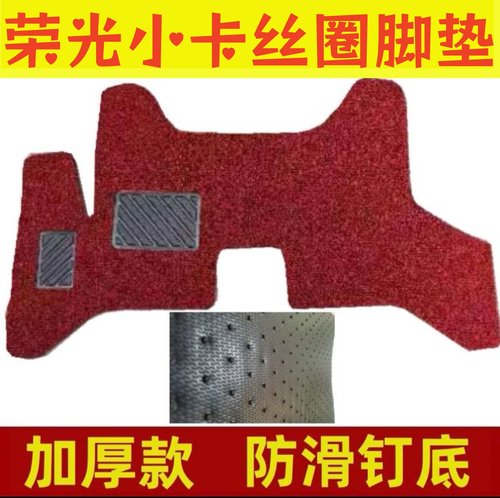 五菱荣光小卡丝圈脚垫专用单排双之光小卡荣光S 6407荣光加长6450